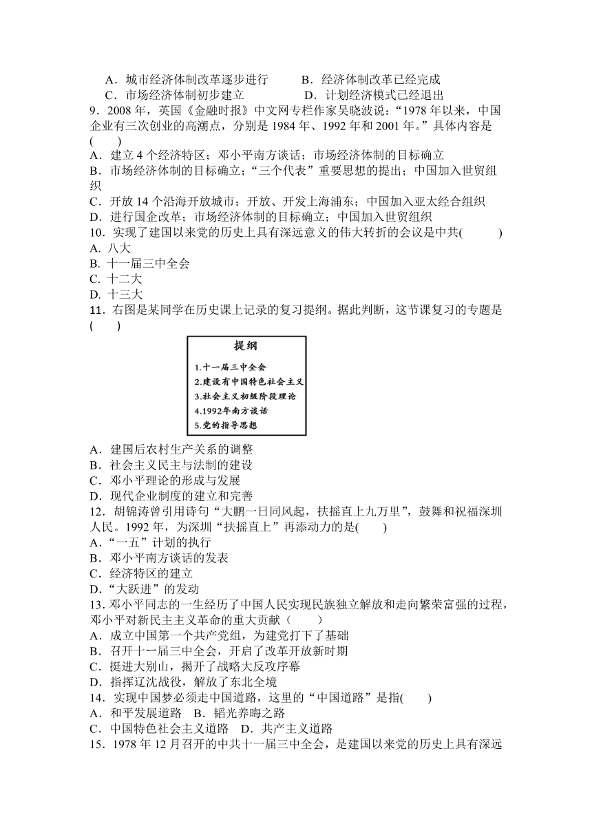 第三单元中国特色社会主义道路练习题（含答案）