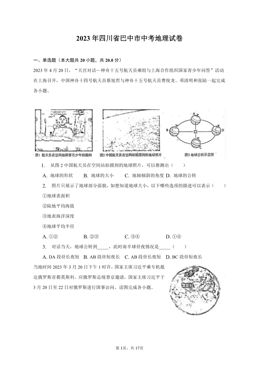 2023年四川省巴中市中考地理试卷（含解析）