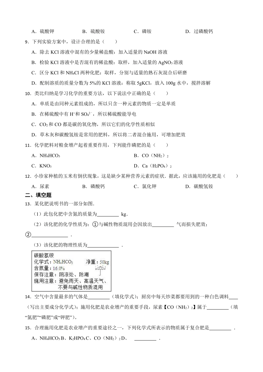 8.5 化学肥料 同步练习(含答案)  2022-2023学年科粤版九年级下册化学