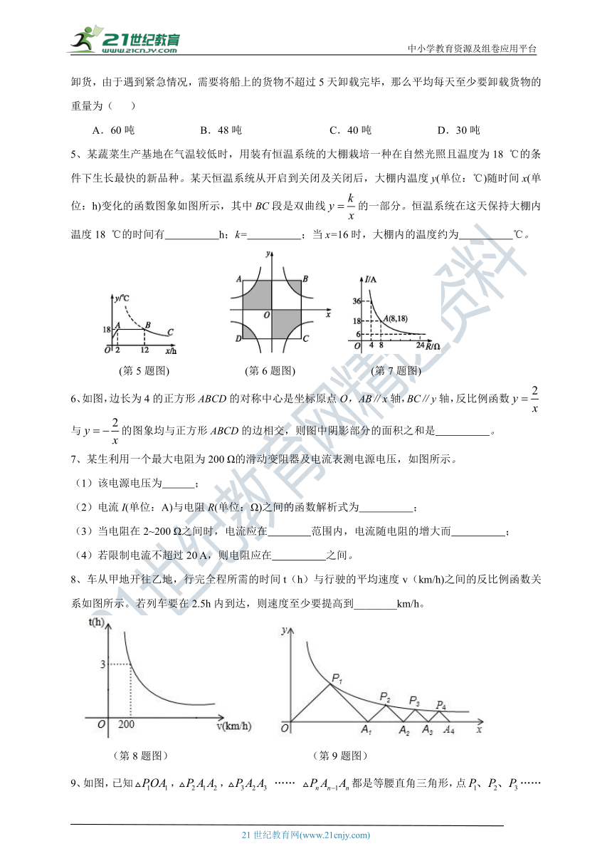 【双减-同步分层作业】26.2 实际应用与反比例函数（含答案）