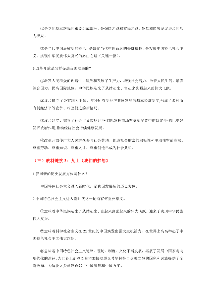 第一讲   第二课时  “两步走”建成社会主义现代强国精讲精练（含解析）