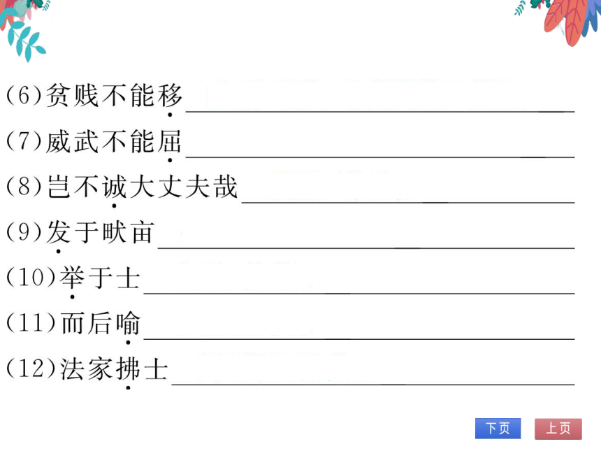 【统编版】语文八年级上册 23.《孟子》三章 习题课件