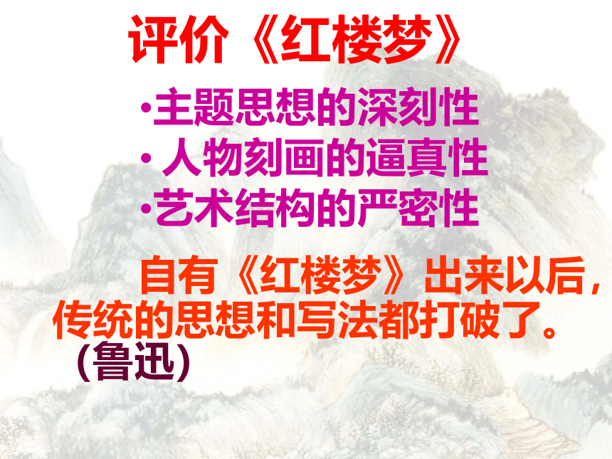 2021-2022学年高中语文人教版（新课程标准） 必修三 第一单元1《林黛玉进贾府》(共25张PPT)