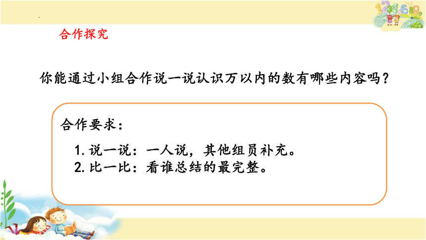 认数和有余数除法复习（课件）二年级下册数学苏教版（共18张PPT）