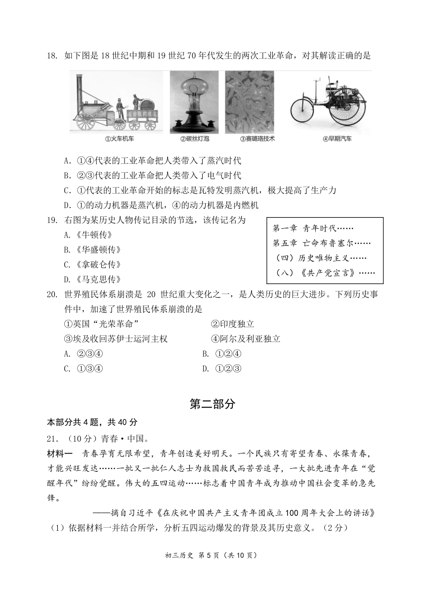 2023年北京市延庆区九年级中考一模历史试卷（PDF版，含答案）