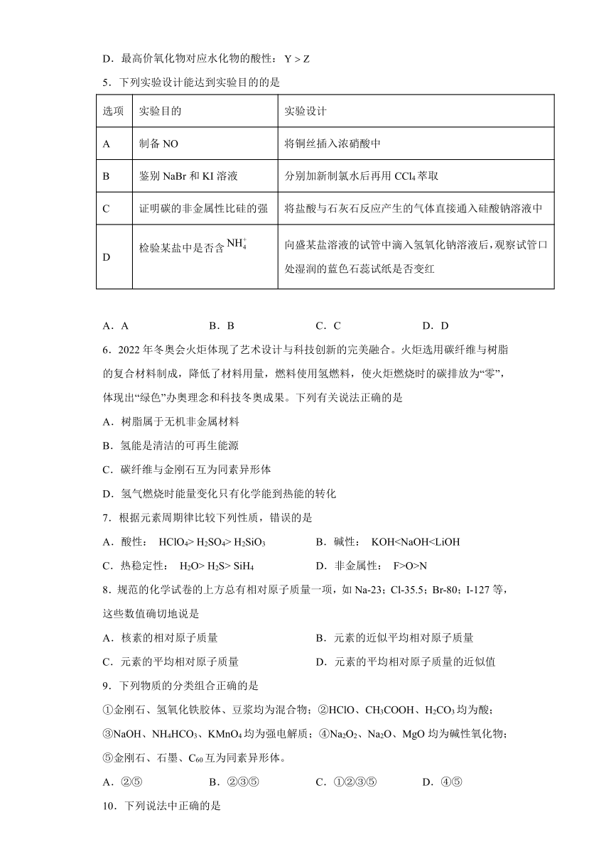 第4章原子结构和化学键测试卷高一上学期化学沪科版（2020）必修第一册（含答案）