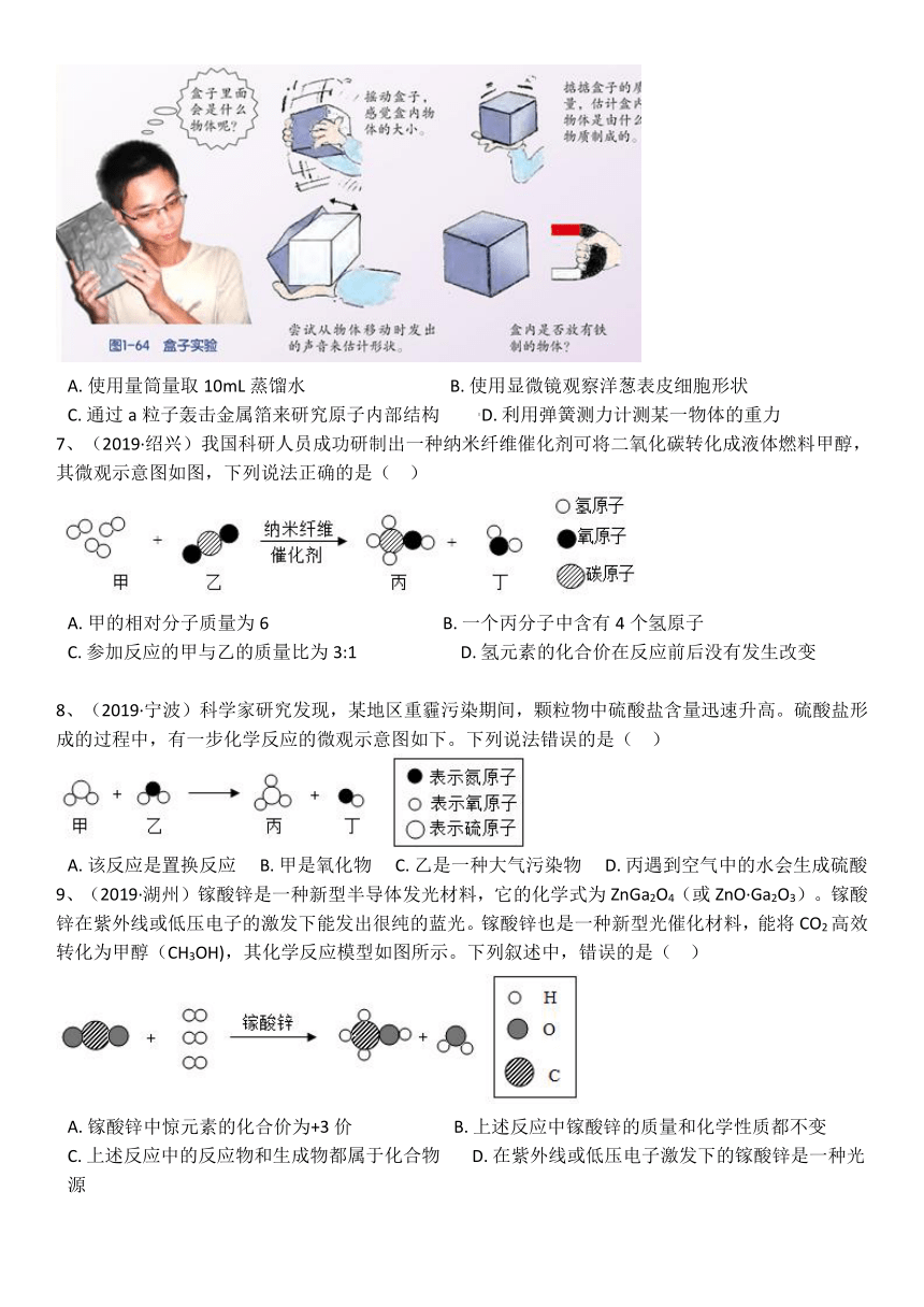 2021年中考科学单元同步(真题集中训练)总复习 中考科学真题集训十四 物质的微粒与符号（含答案）