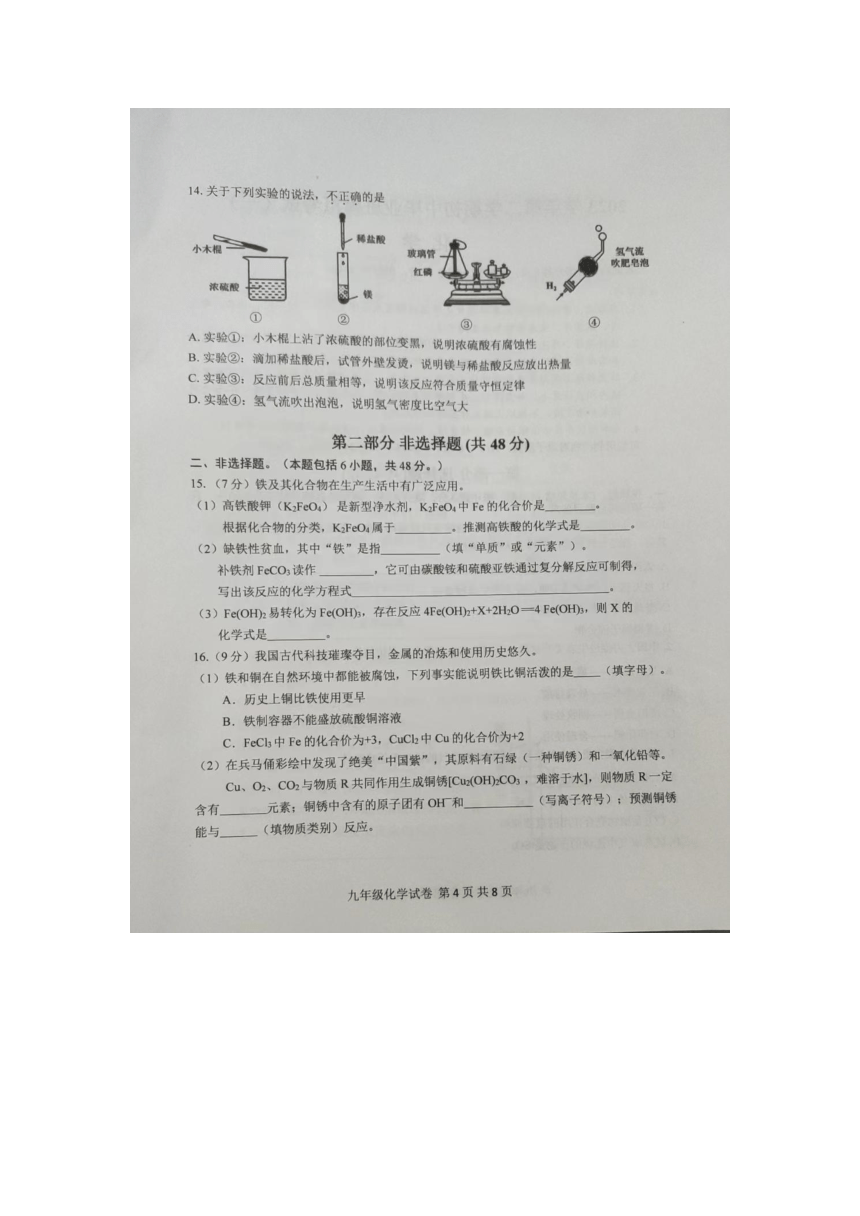 2024年广东省广州市南沙区中考一模考试化学试卷(图片版 无答案)