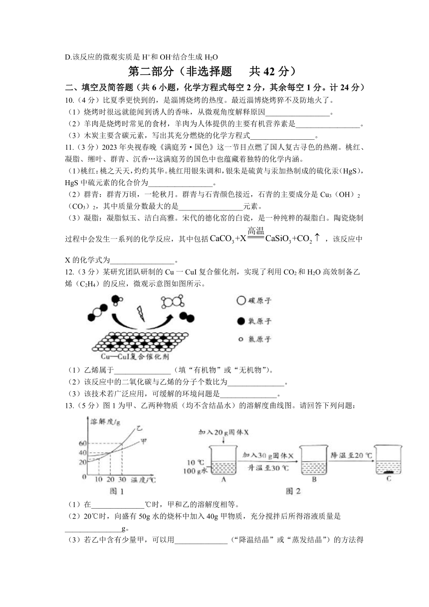 2023年陕西省商洛市山阳县初中学业水平模拟考试（二）化学试题（含答案）