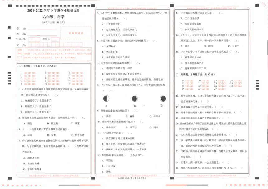 云南省文山州2021-2022学年六年级下学期期末水平测试科学试卷（PDF版 无答案）