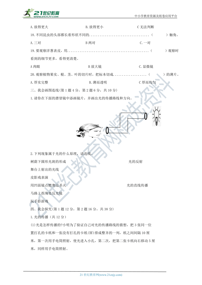 教科版（2017秋）五年级科学上册第一单元光检测卷（二）（含答案）