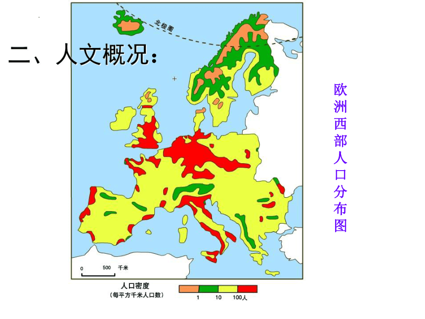 8.2 欧洲西部 课件（51张PPT）2022-2023学年七年级地理下学期人教版