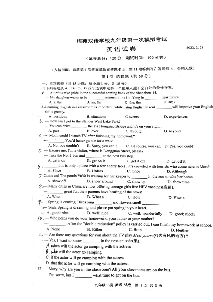 江苏省扬州市邗江区梅苑双语学校2023年中考英语一模试卷（图片版  含答案）