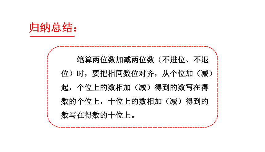 小学数学苏教版一年级下4.6两位数加、减两位数课件（26张PPT)