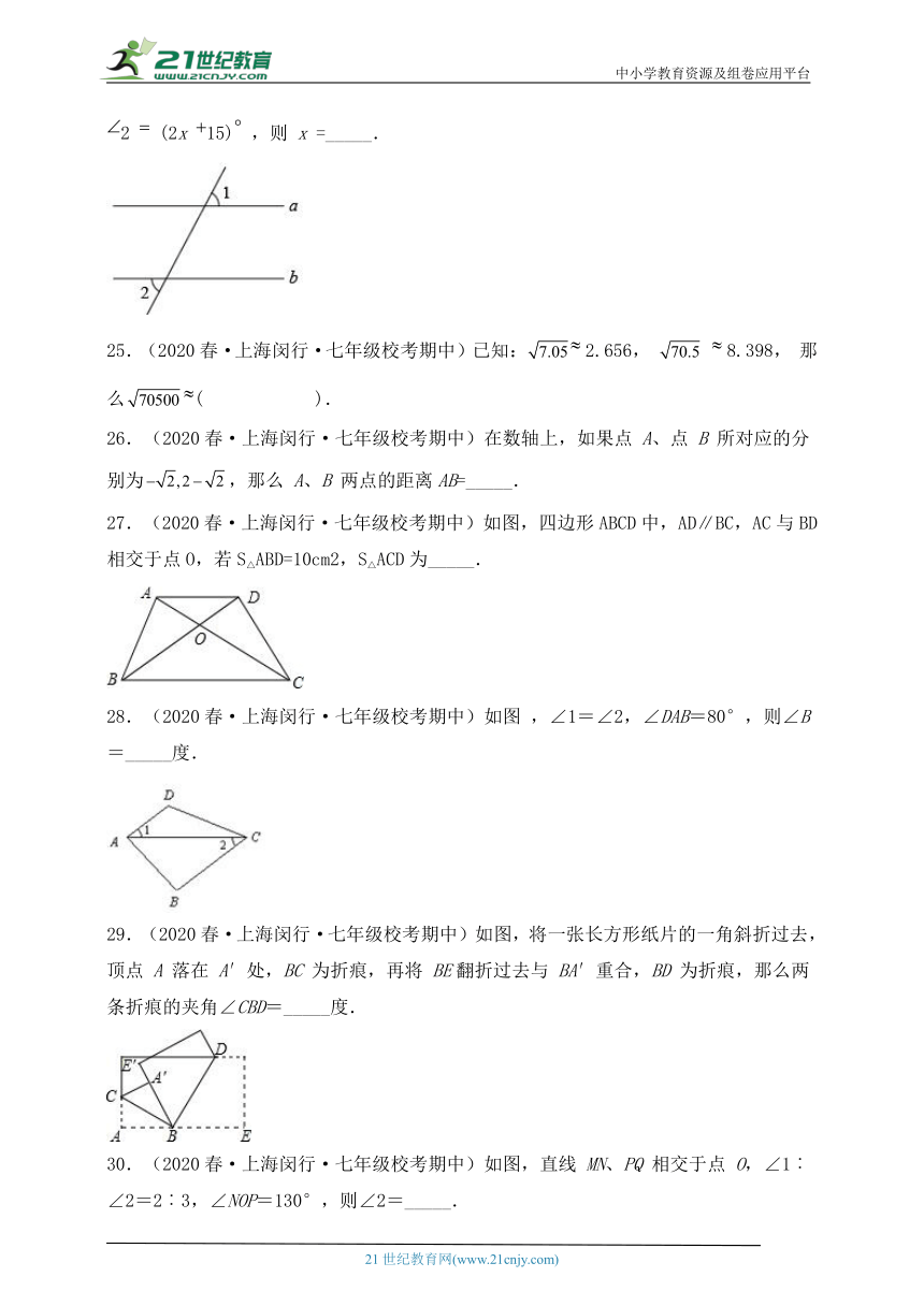 沪科版七年级下学期期中考试数学试题二（含解析）