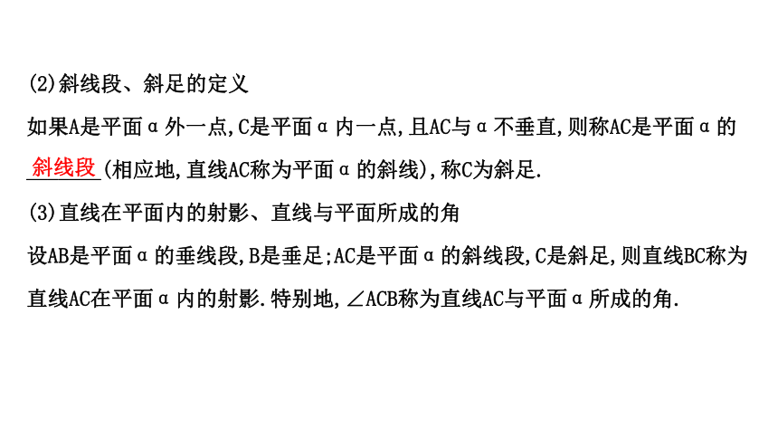 11.4.1直线与平面垂直 课件 2020-2021学年高一下学期数学人教B版（2019）必修第四册（139张PPT）