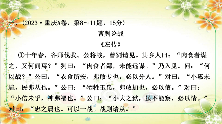 2024年中考语文（重庆专用）文言文阅读  课件(共265张PPT)