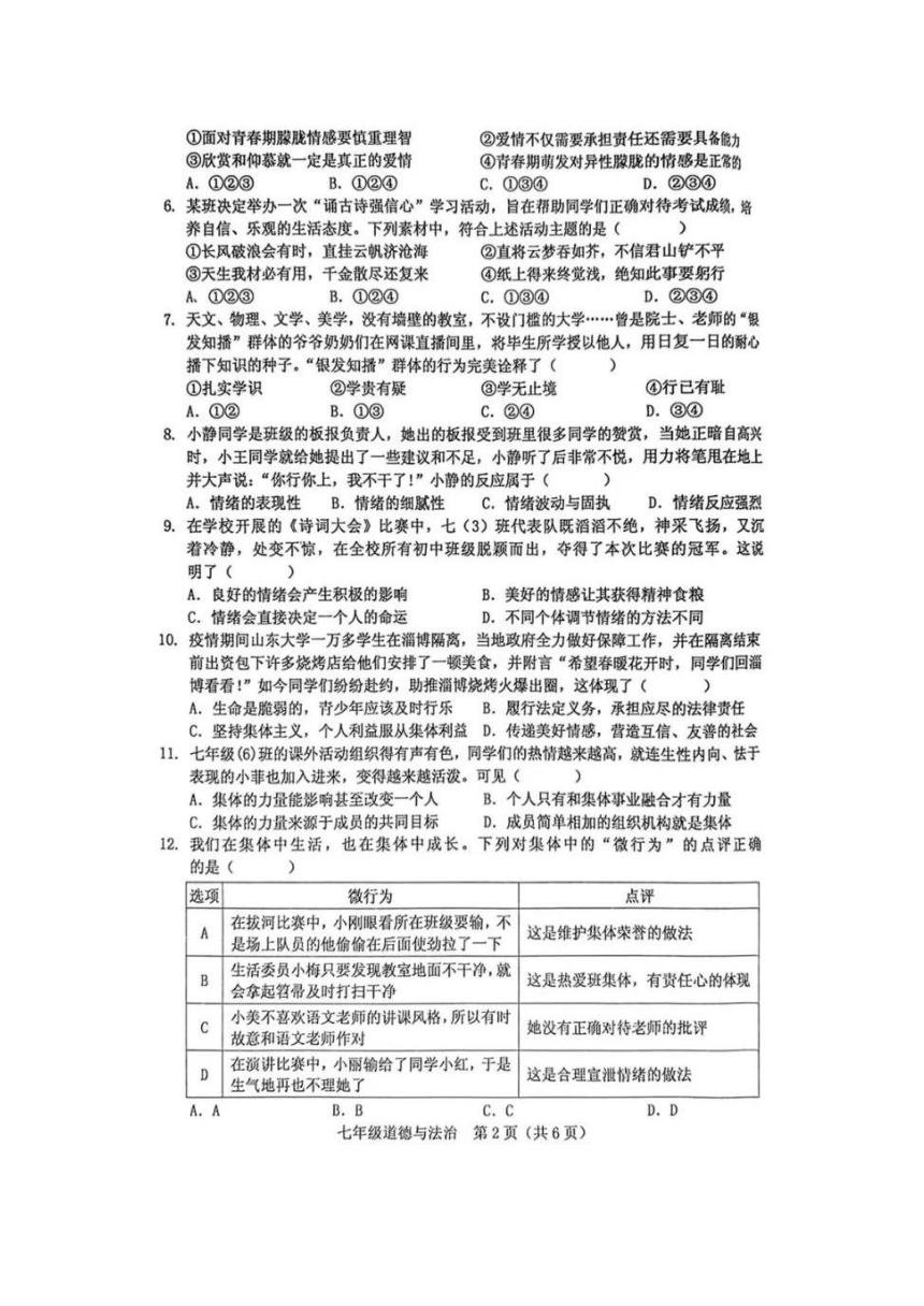广东潮州市潮安区龙湖镇初级中学2022-2023学年七年级下学期期末道德与法治测试卷(图片版含答案）
