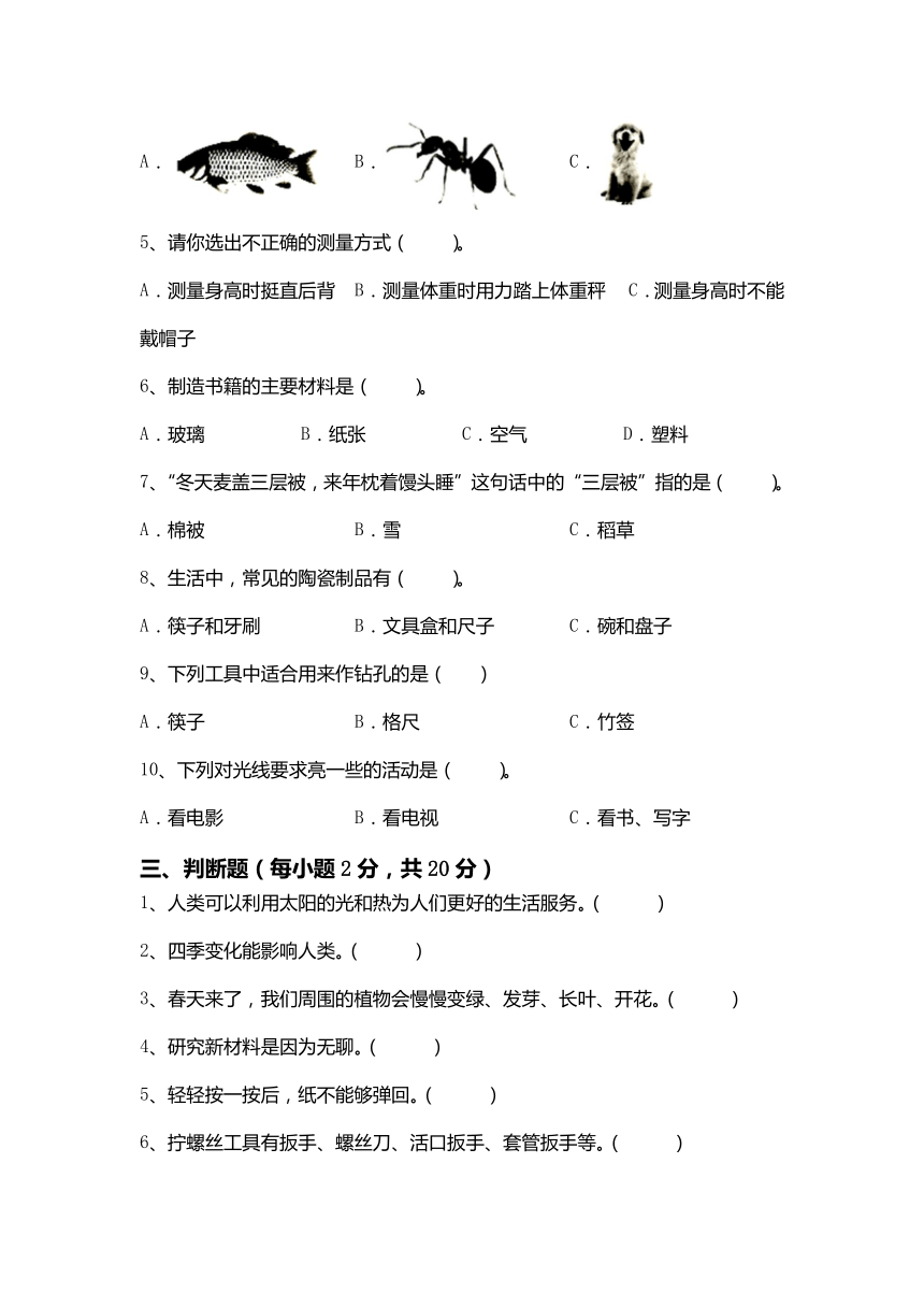 江苏省南京市浦口区2022-2023学年二年级上学期期中科学试题（含答案）
