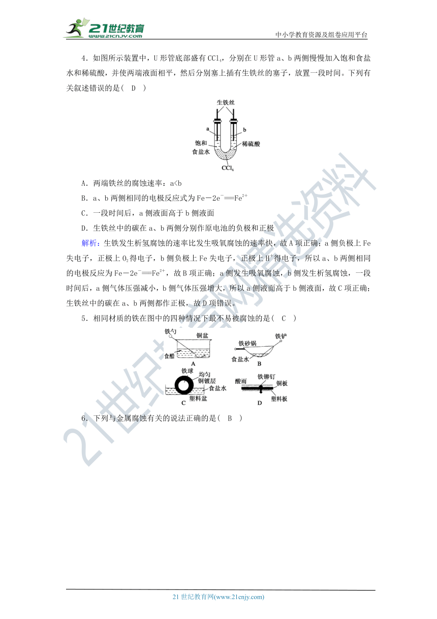 高中化学选修四4金属的电化学腐蚀与防护 课时作业（含解析）