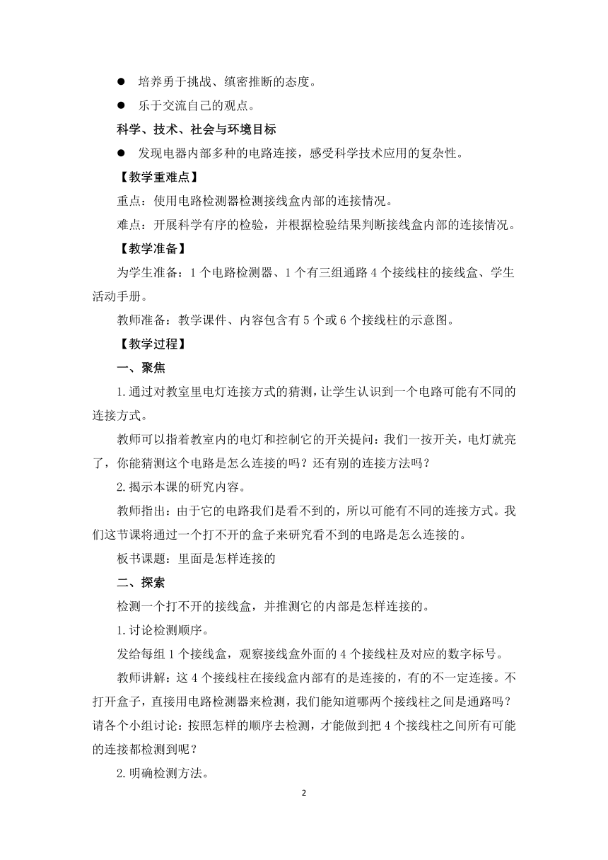 教科版（2017秋）四年级下册科学2.5《里面是怎样连接的》教学设计