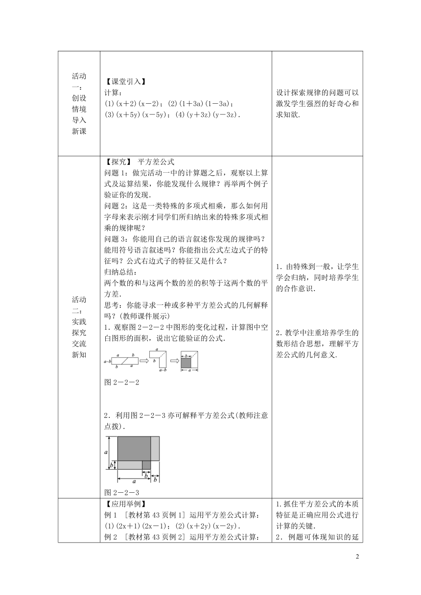 湘教版数学七年级下册 2.2.1 平方差公式 教案（表格式）