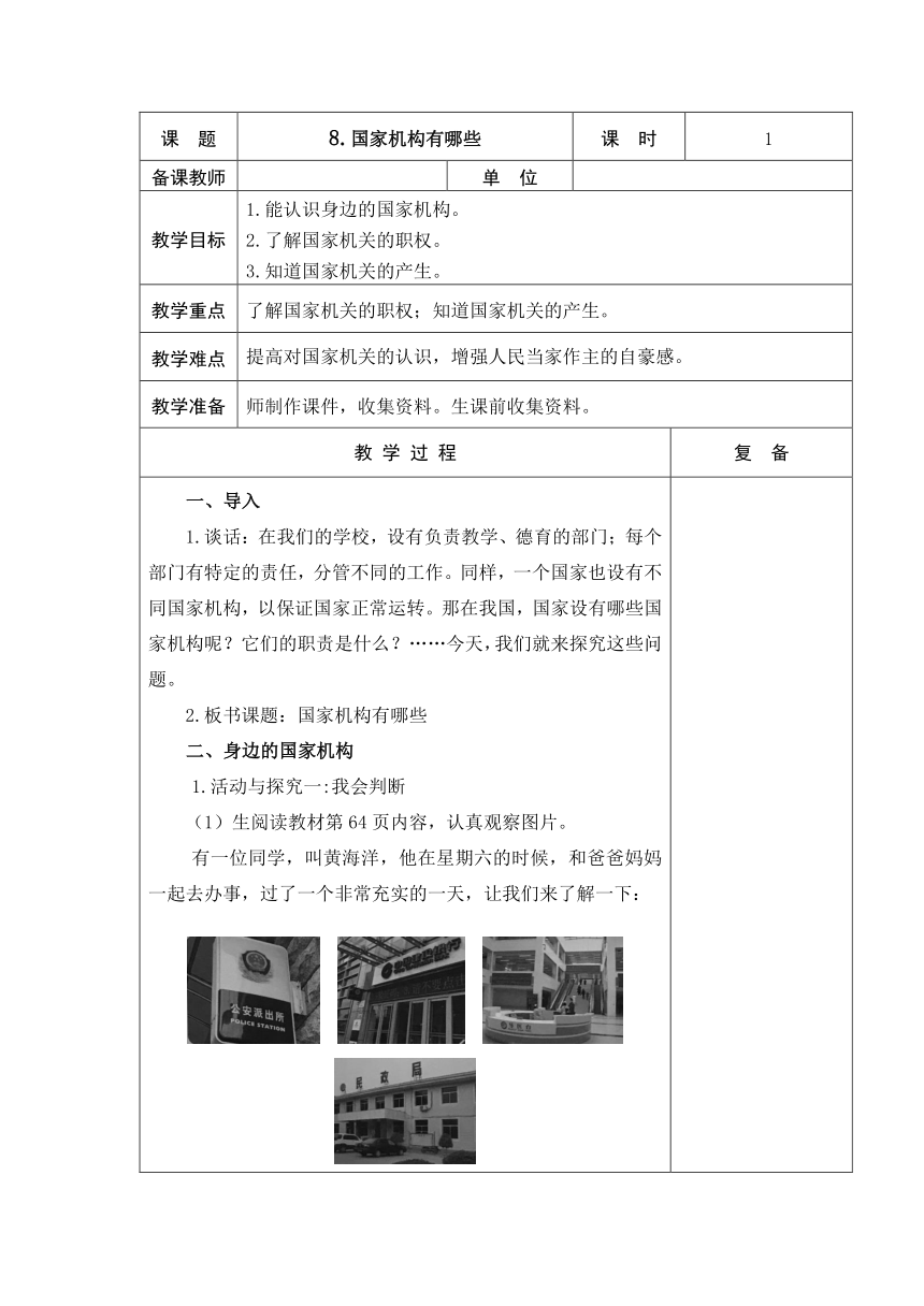 8.国家机构有哪些  教案+当堂达标训练题