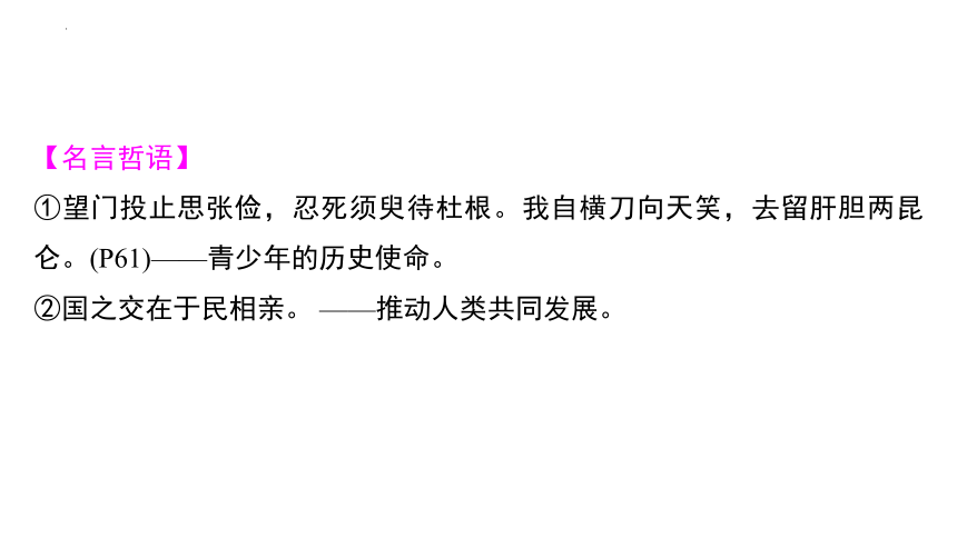 第三单元 走向未来的少年 复习课件(共64张PPT) 统编版道德与法治九年级下册