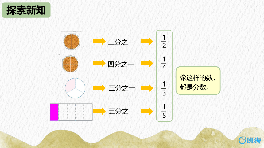 人教版(新)三上 第八单元 1.分数的初步认识-几分之一【优质课件】