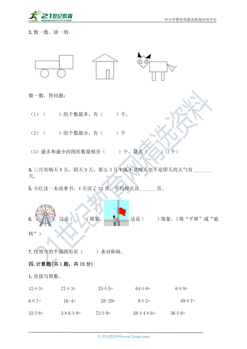 人教版二年级下册数学期中测试卷（含答案）