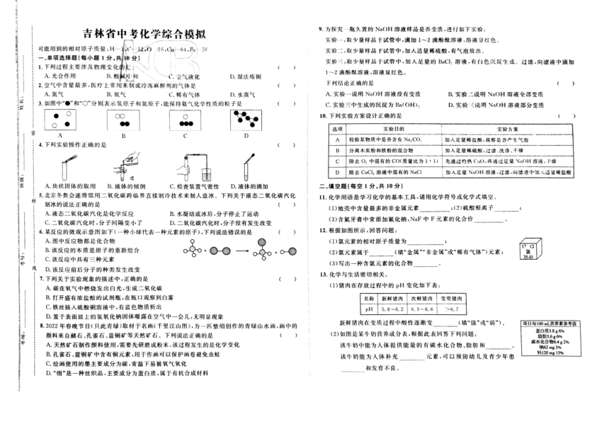 吉林省松原市乾安县三校2022-2023学年第二学期九年级化学期中测试卷（图片版含答案）