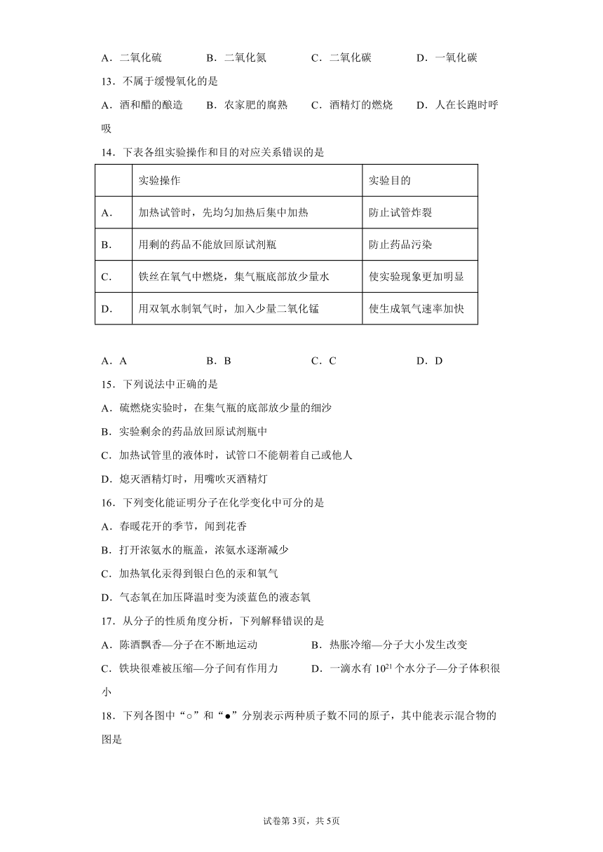 河北省邢台市2021-2022学年八年级上学期期中化学试题（word版 含答案）