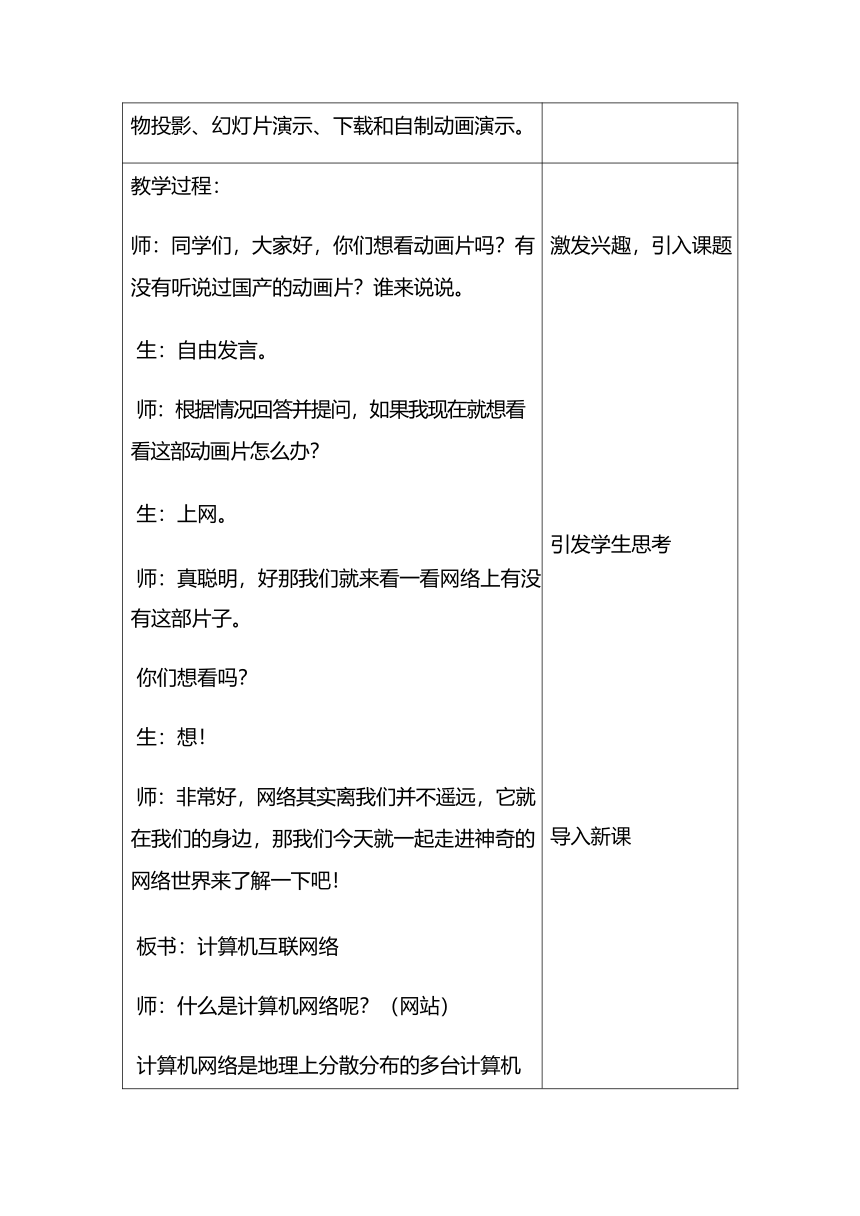 辽师大版七年级信息技术下册1.1《网络连接你我——走进计算机网络》教案教学设计