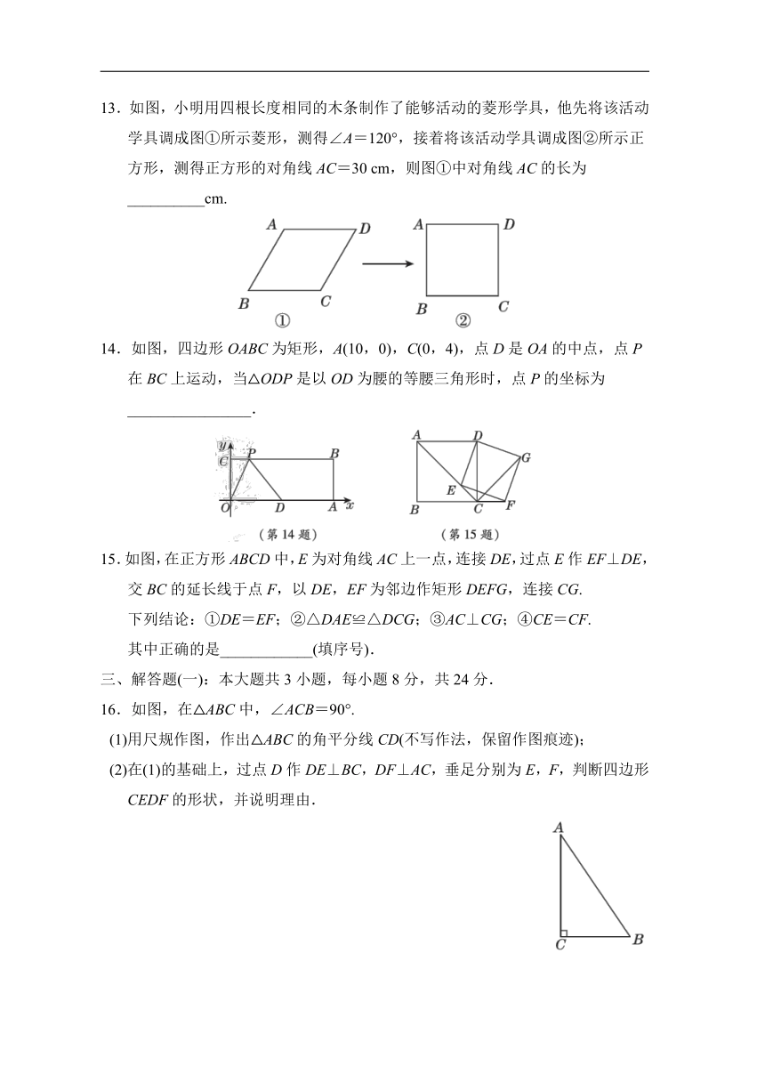 北师大版数学九年级上册 第一章  特殊平行四边形 综合素质评价（含解析）