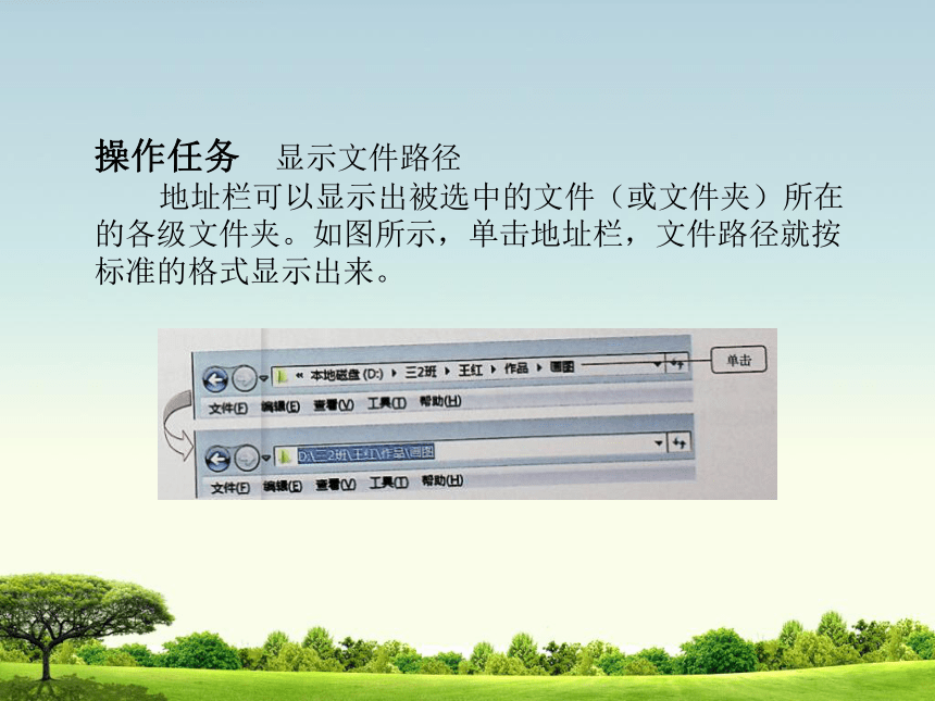 第一册信息技术课件 - 使用计算机中的“库”     北京版（共12张PPT）