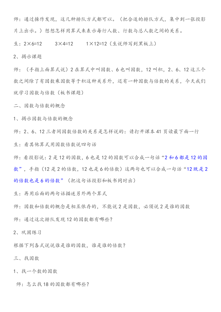 四年级下册数学教案-3.1 因数倍数的意义 青岛版（五四学制）