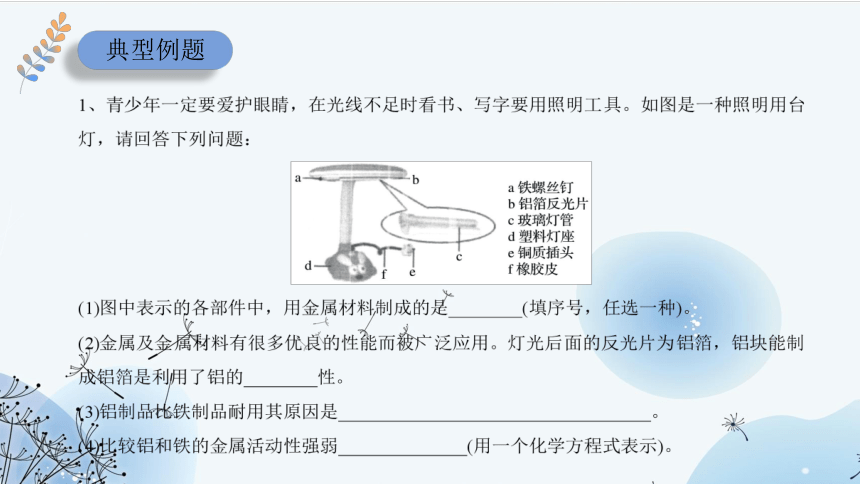 9.3金属材料的性能及应用（教学课件19张）——高中化学苏教版（2019）必修二