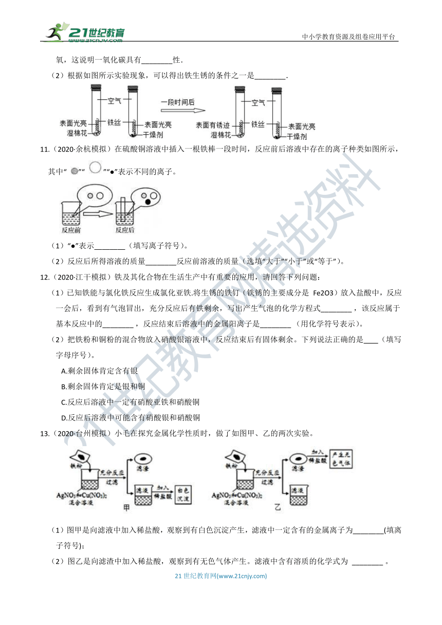 【章末题型分练】9年级上册 第2章 物质转化与材料利用 填空题