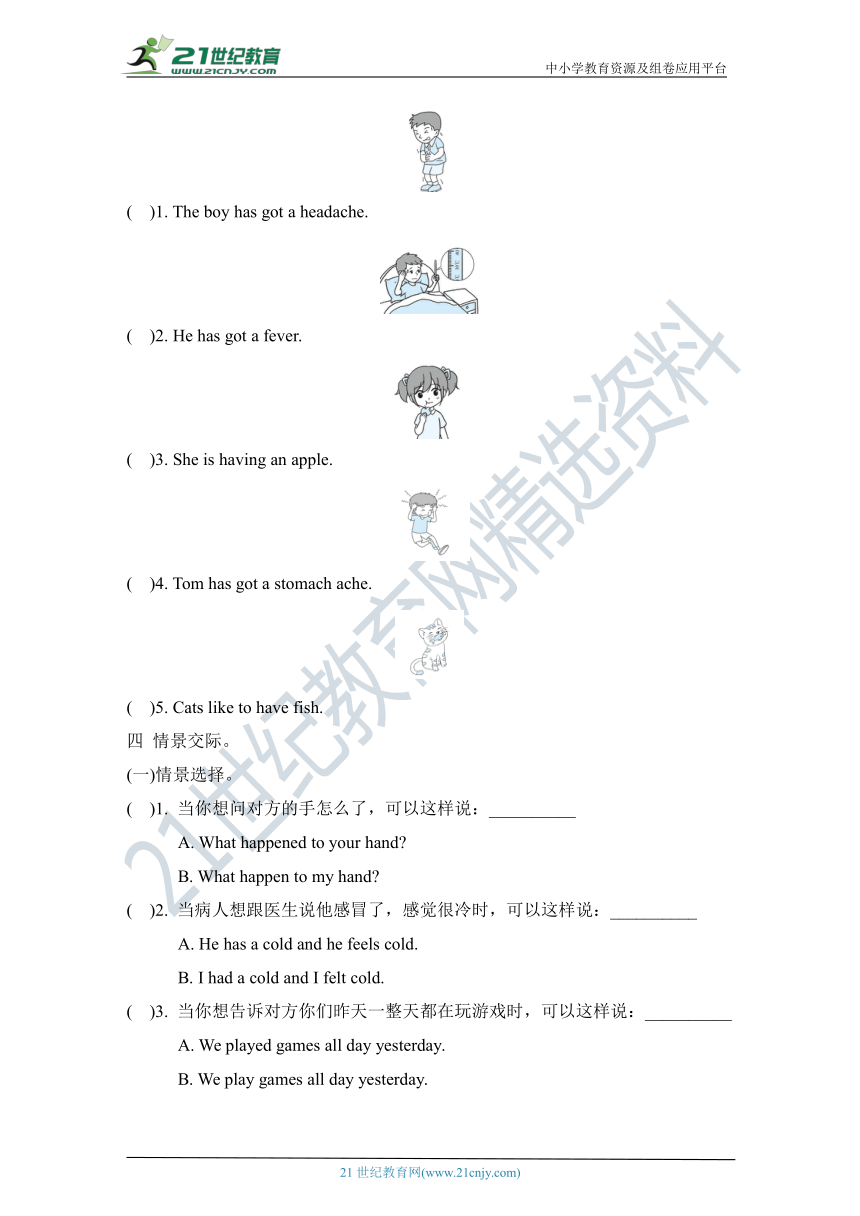 外研版（三年级起点）四年级英语下册  Module 10 意外事故和疾病(含答案)