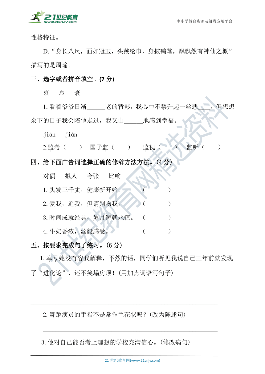 统编版五年级下册语文期末测试卷（八）（含答案）