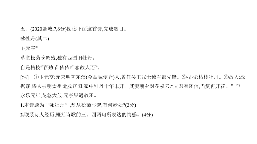 2021年语文中考复习江苏专用 专题七　古代诗歌鉴赏课件（100张ppt）