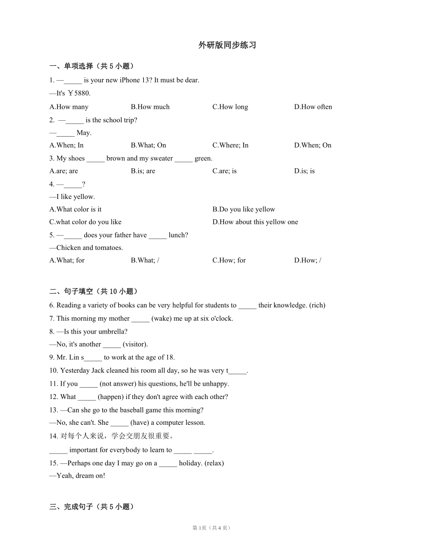 外研版七年级下册 Module 7 Unit 2 I was born in Quincy. 同步练习（含解析）