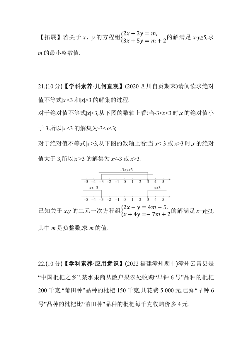 华东师大版数学七年级下册第8章　一元一次不等式  综合检测（含解析）