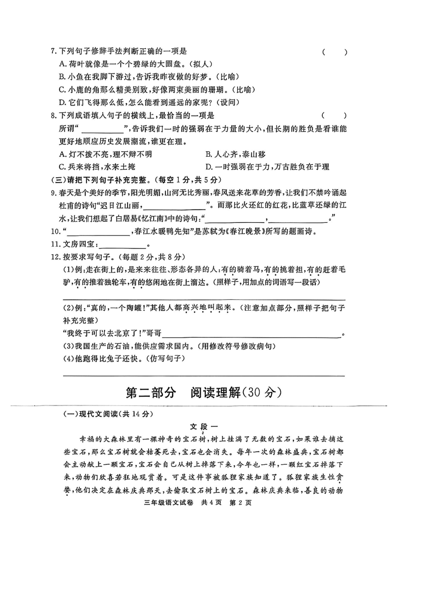贵州省铜仁市2022-2023学年三年级下学期期末质量监测语文试卷 （图片版，无答案）
