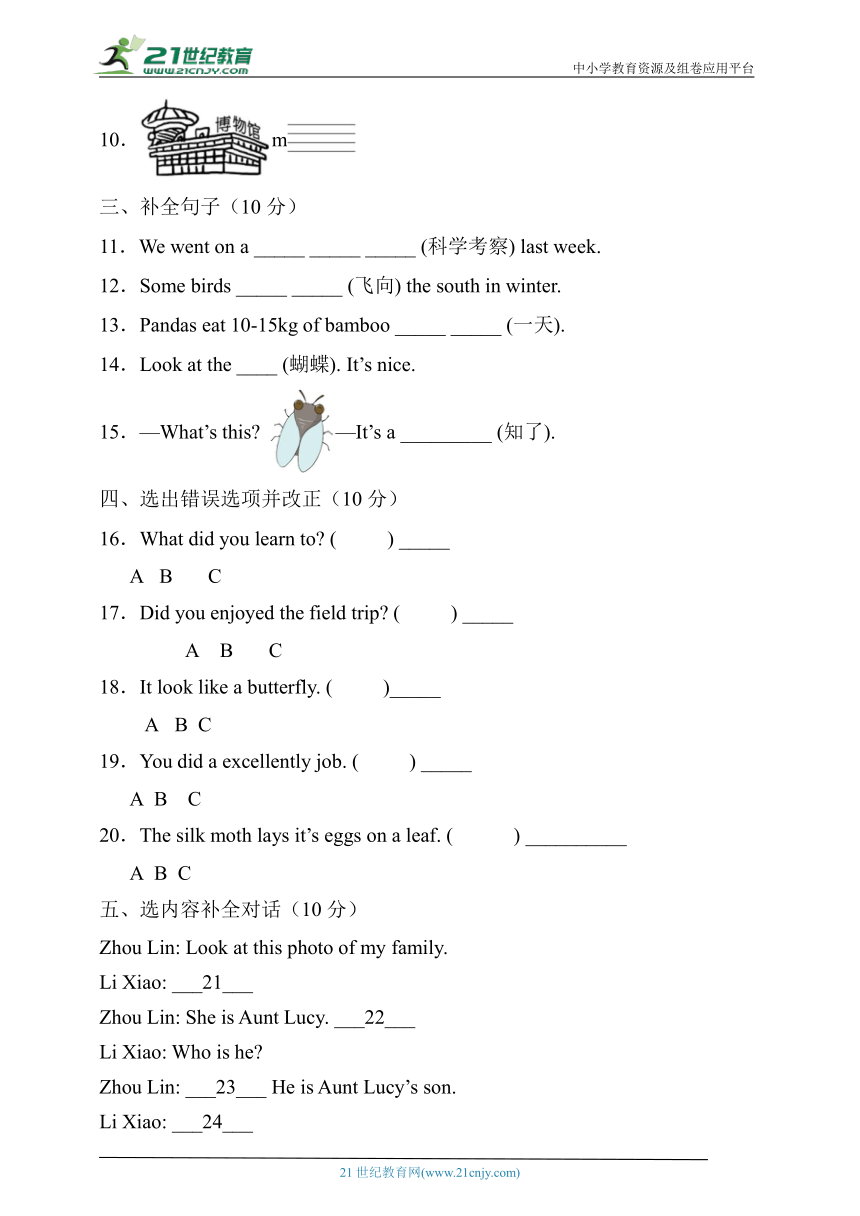 湘鲁版六年级英语下册Unit4达标测试B卷（有答案）
