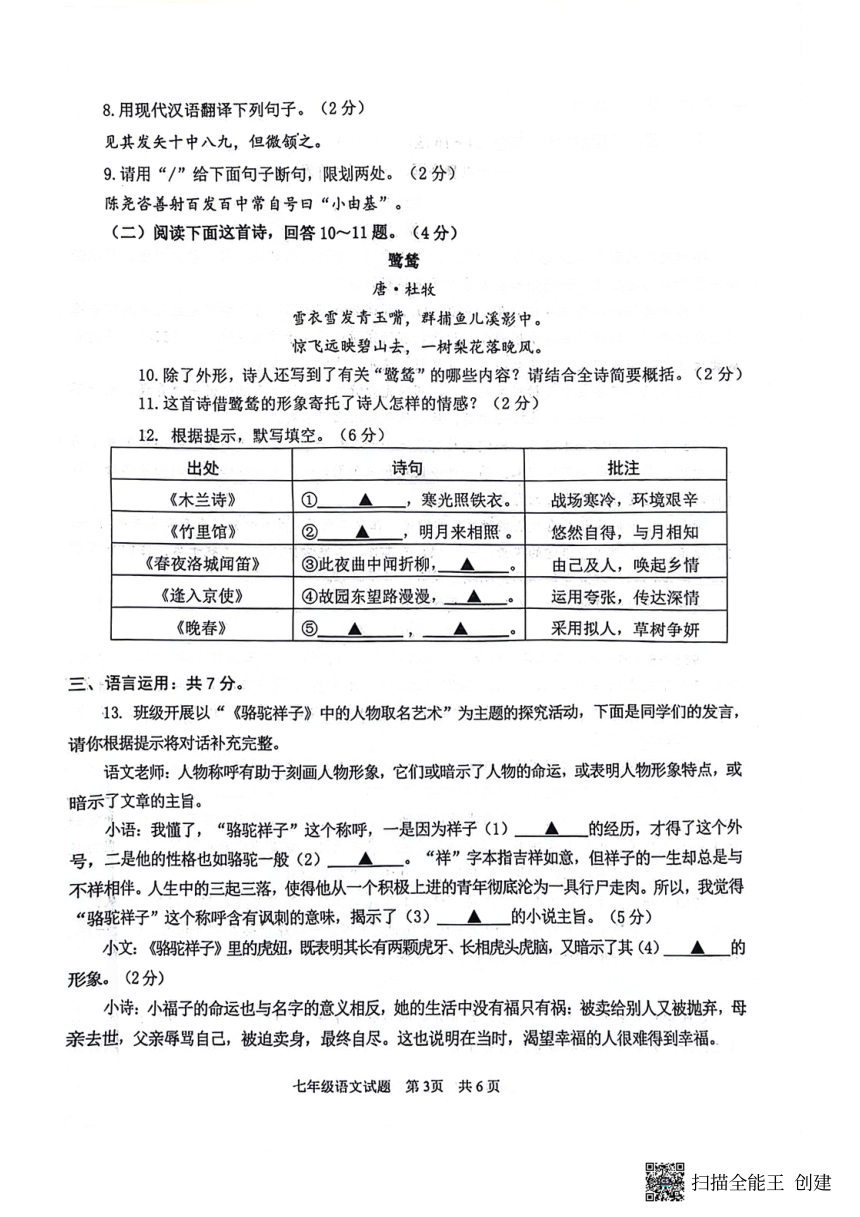 山东省济宁市微山县2023-2024学年七年级下学期4月期中语文试题（图片版无答案）