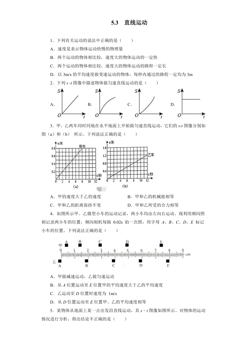 5.3直线运动同步测试2021—2022学年苏科版八年级物理上册（含答案）