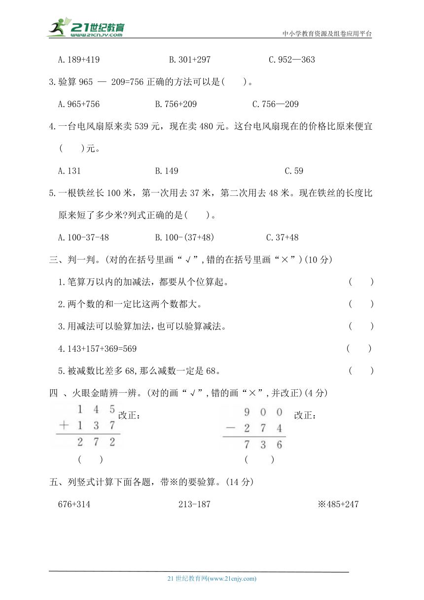 人教版三年级数学上册第四单元测试(含答案）