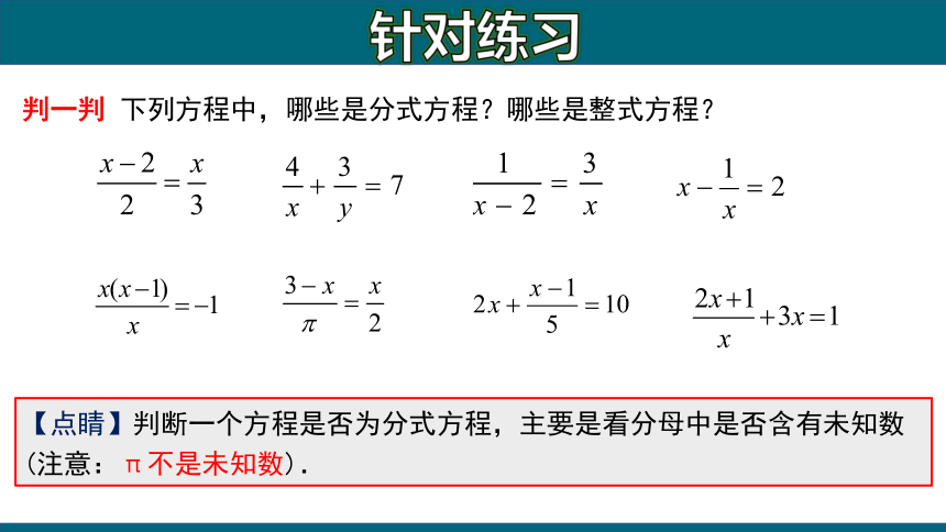 人教版数学八年级上册15.3.1 分式方程的定义及解法课件(共20张PPT)