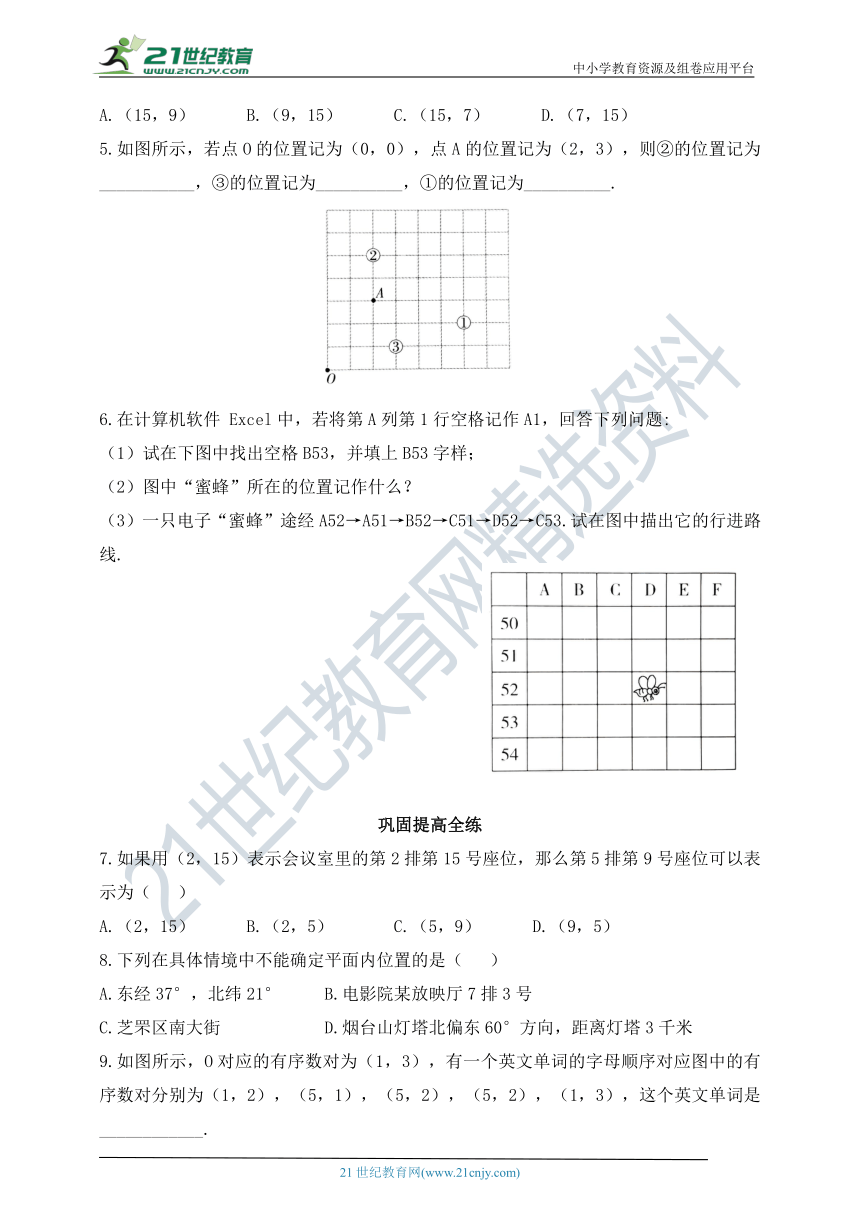 5.1 确定位置 同步练习（含答案）